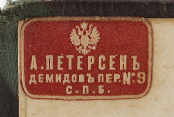 Ежегодник императорских театров. Сезон 1901–1902 гг. Приложения 1–6 / Под ред. Л.А. Гельмерсена. СПб.: Изд. Дирекции императорских театров, [1902].